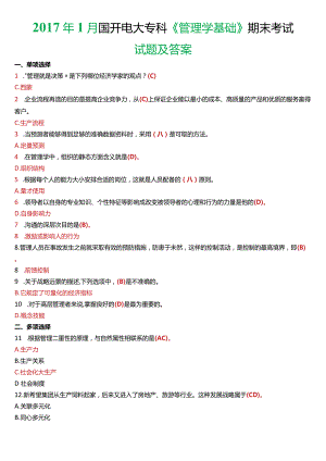 2017年1月国开电大专科《管理学基础》期末考试试题及答案.docx