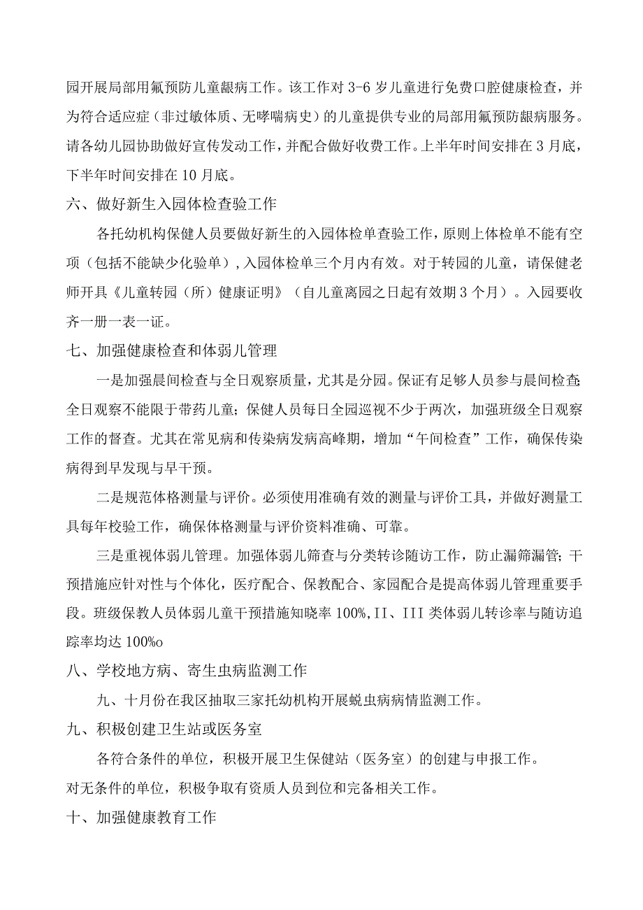 小博士幼儿园卫生保健信息收集制度.docx_第2页