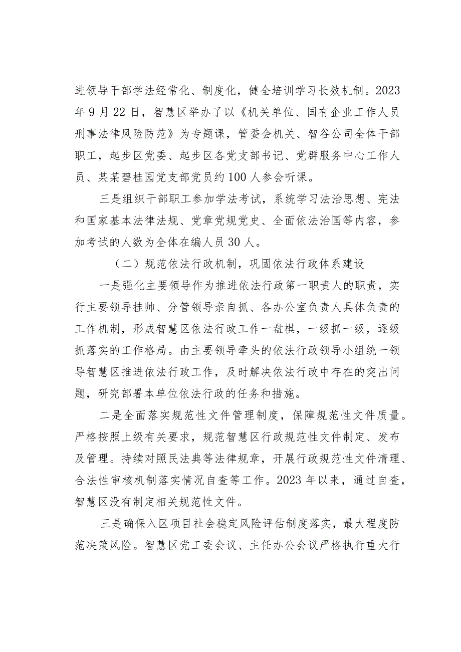 某某生态智慧区2023年依法行政工作报告.docx_第2页