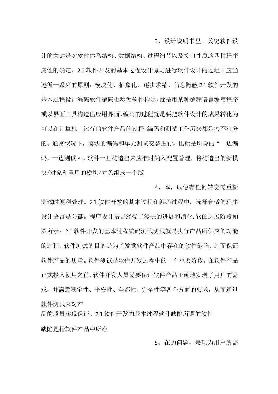 -软件测试课件第2章软件测试模型PPT内容-.docx_第2页