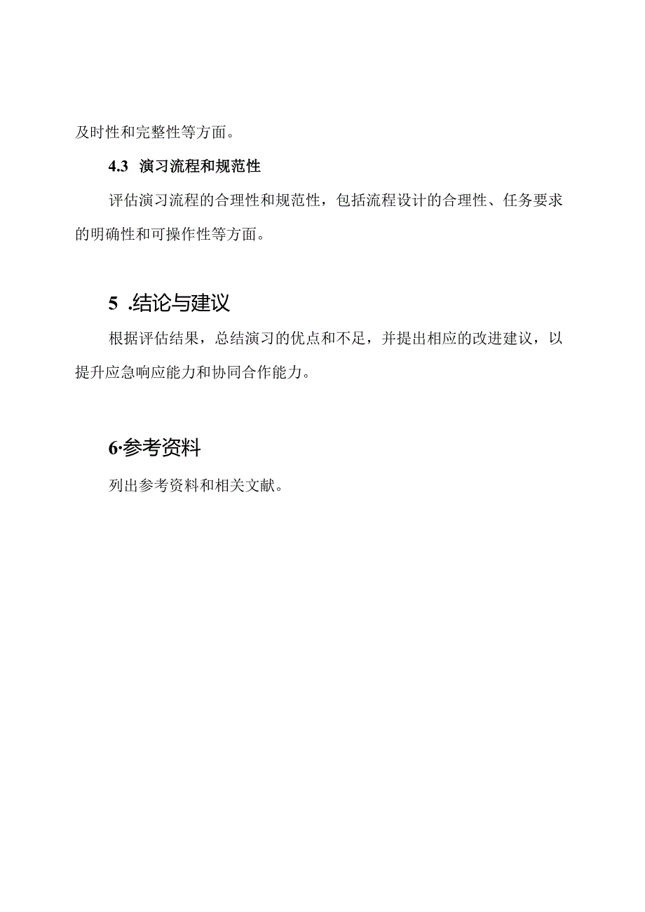 新冠防控应急演习总结与评估报告.docx_第3页