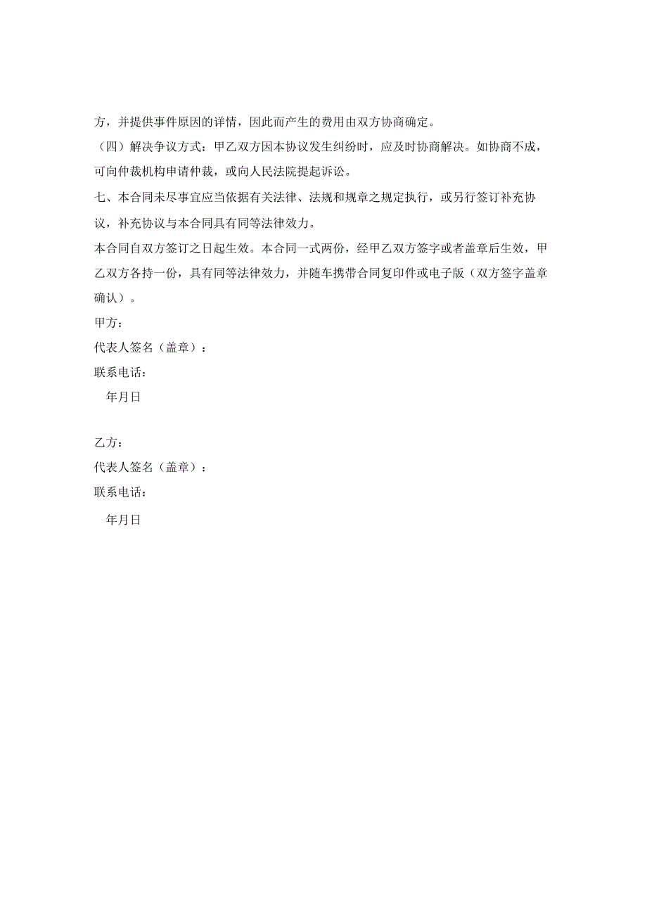 辽宁省旅游包车客运合同（辽宁省2023版）.docx_第3页