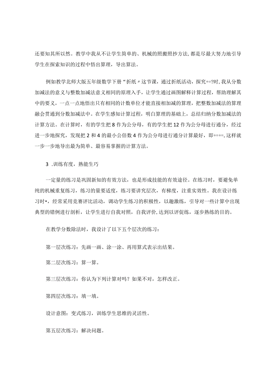 计算教学中的问题和解决策略论文.docx_第3页