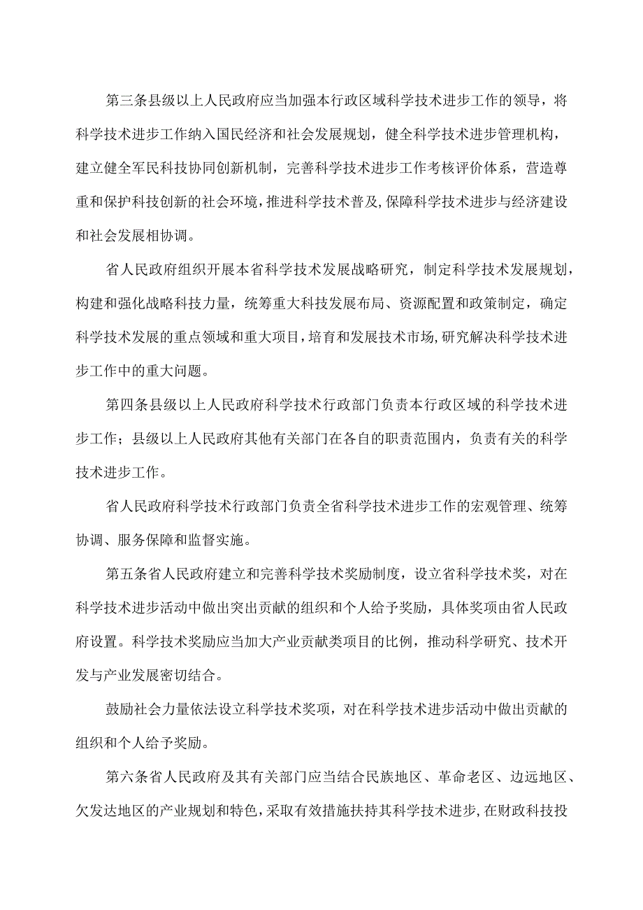 湖南省科学技术进步条例（2024年修订）.docx_第2页