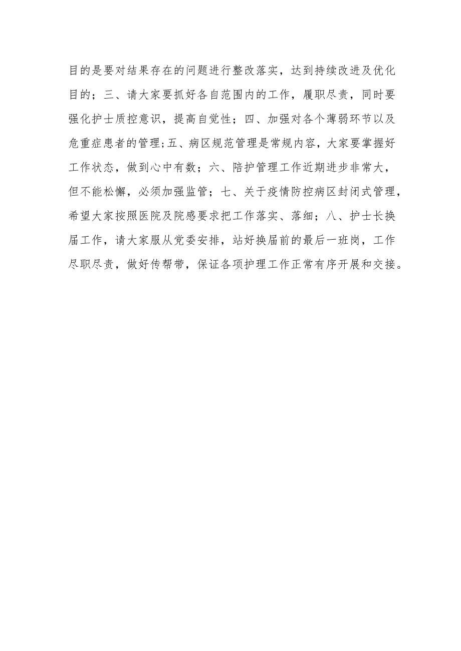 医院召开四季度护理质量与安全管理委员会会议.docx_第2页