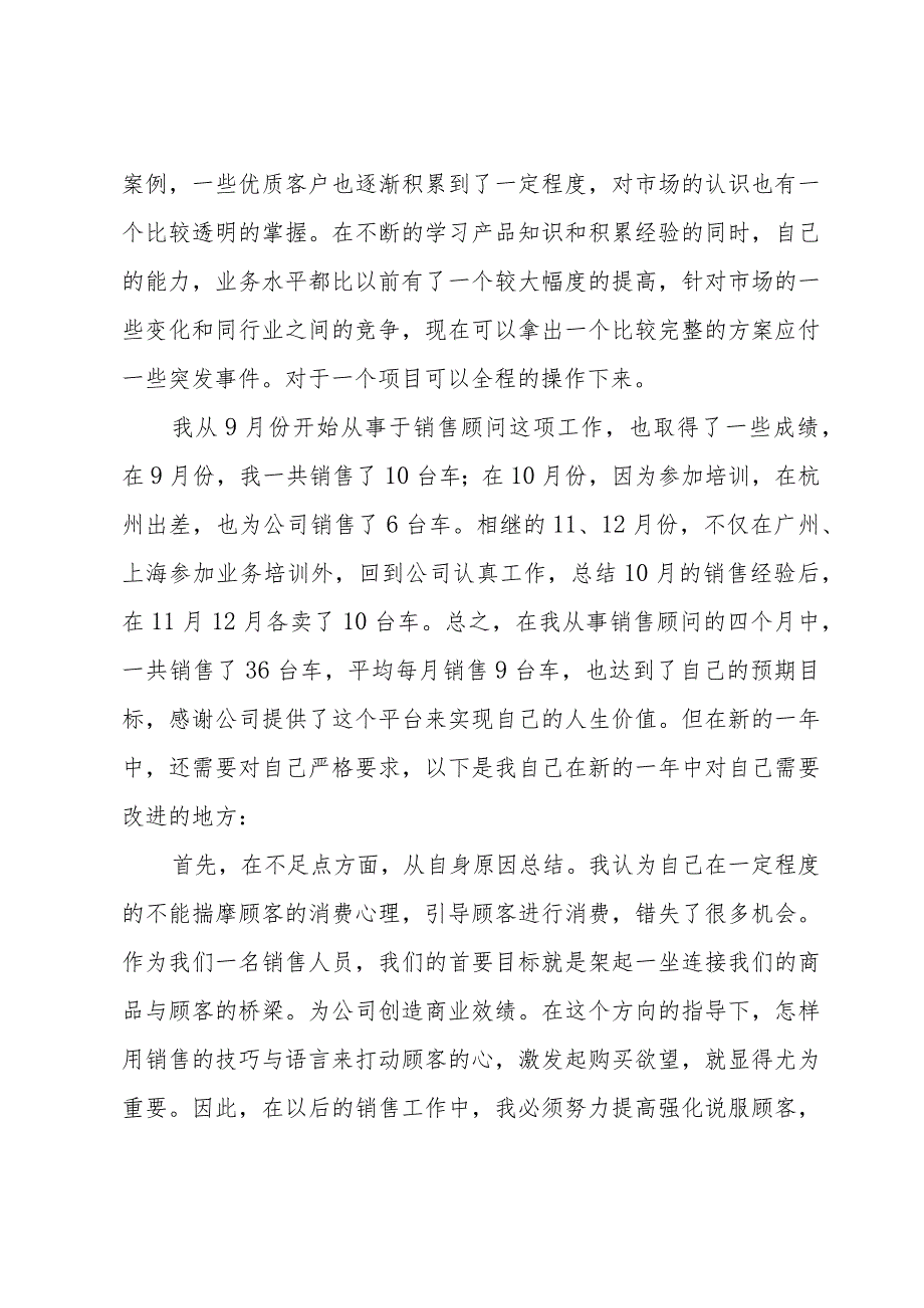 有关营销总监工作总结范文参考（32篇）.docx_第2页