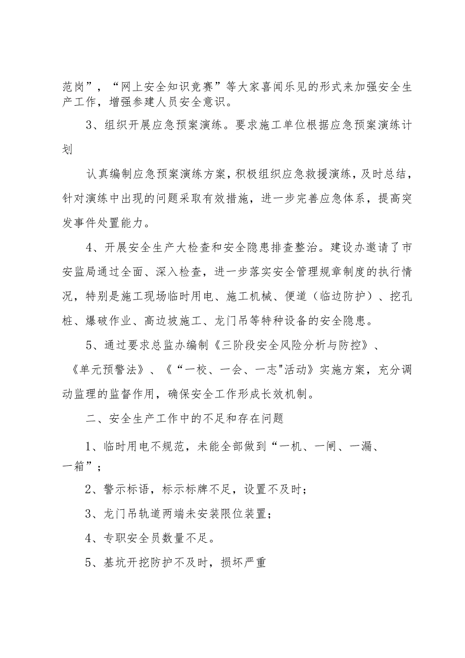 收费站后勤工作总结（3篇）.docx_第3页