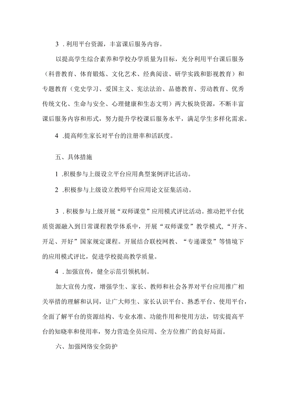 初级中学国家中小学智慧教育平台应用推广实施方案.docx_第3页