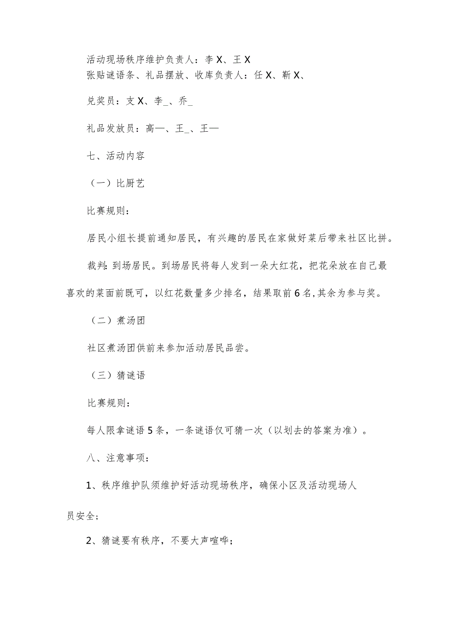 元宵节日猜灯谜的活动方案15篇.docx_第2页