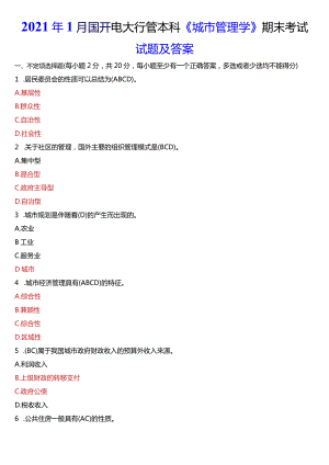 2021年1月国开电大行管本科《城市管理学》期末考试试题及答案.docx