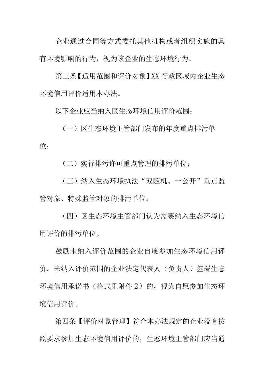 X企业生态环境信用评价办法.docx_第2页