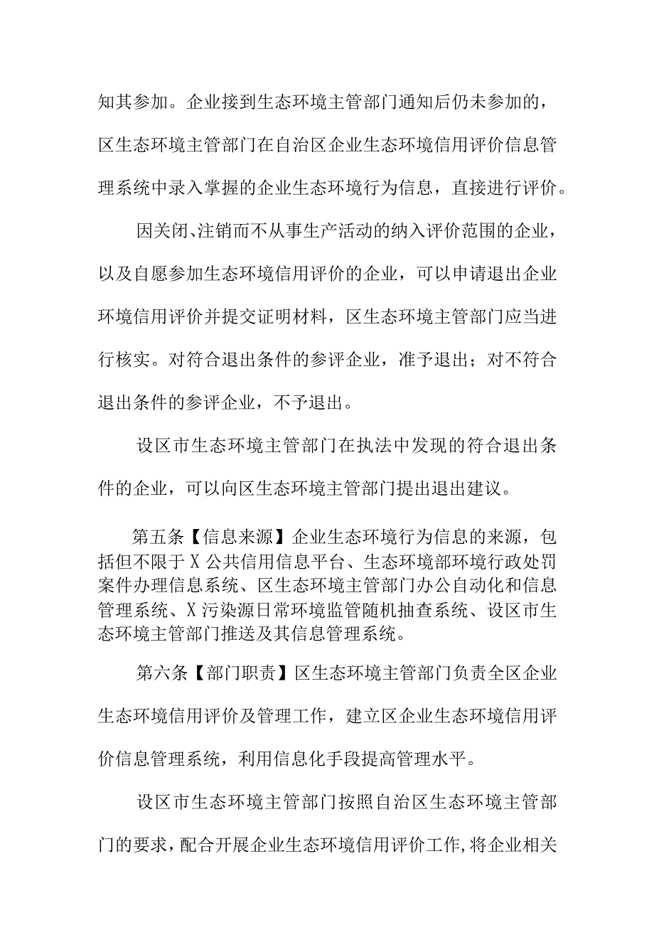 X企业生态环境信用评价办法.docx_第3页