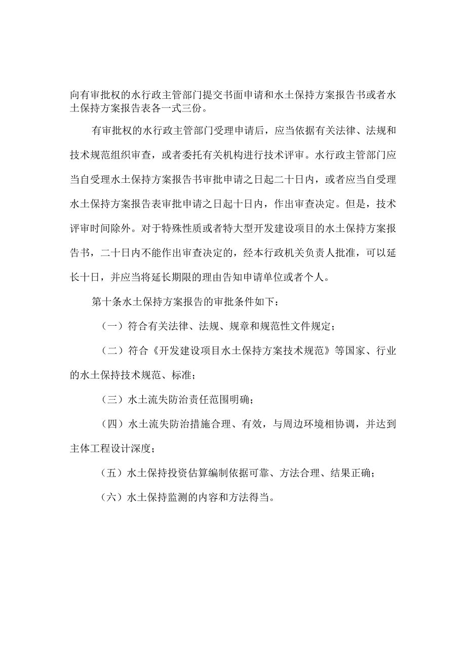 8．《开发建设项目水土保持方案编报审批管理规定》（水利部令第5号2017年修改）.docx_第3页