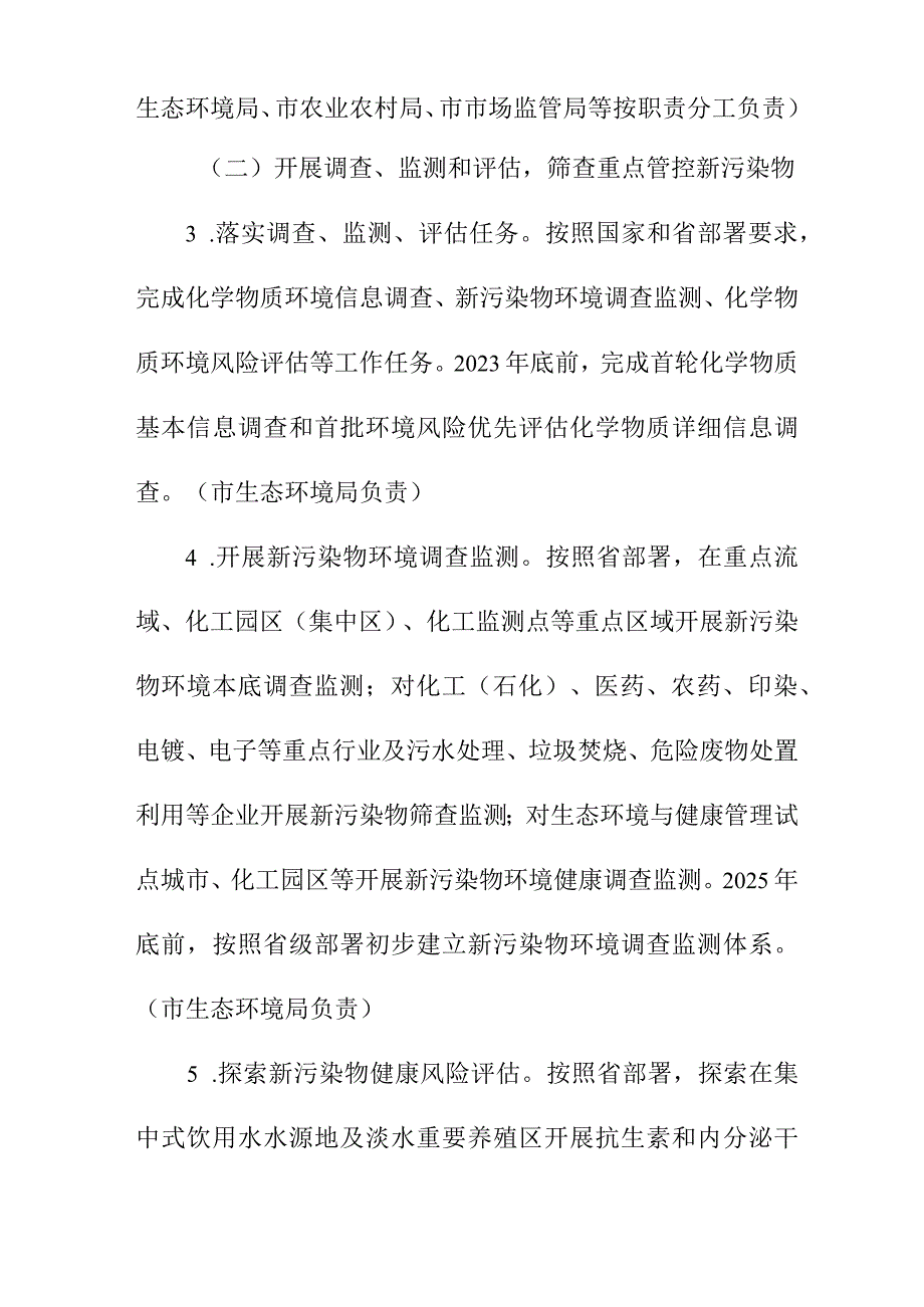 新时代新污染物治理工作方案.docx_第3页