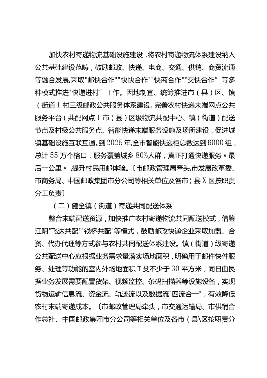 关于加快农村寄递物流体系建设的意见.docx_第2页