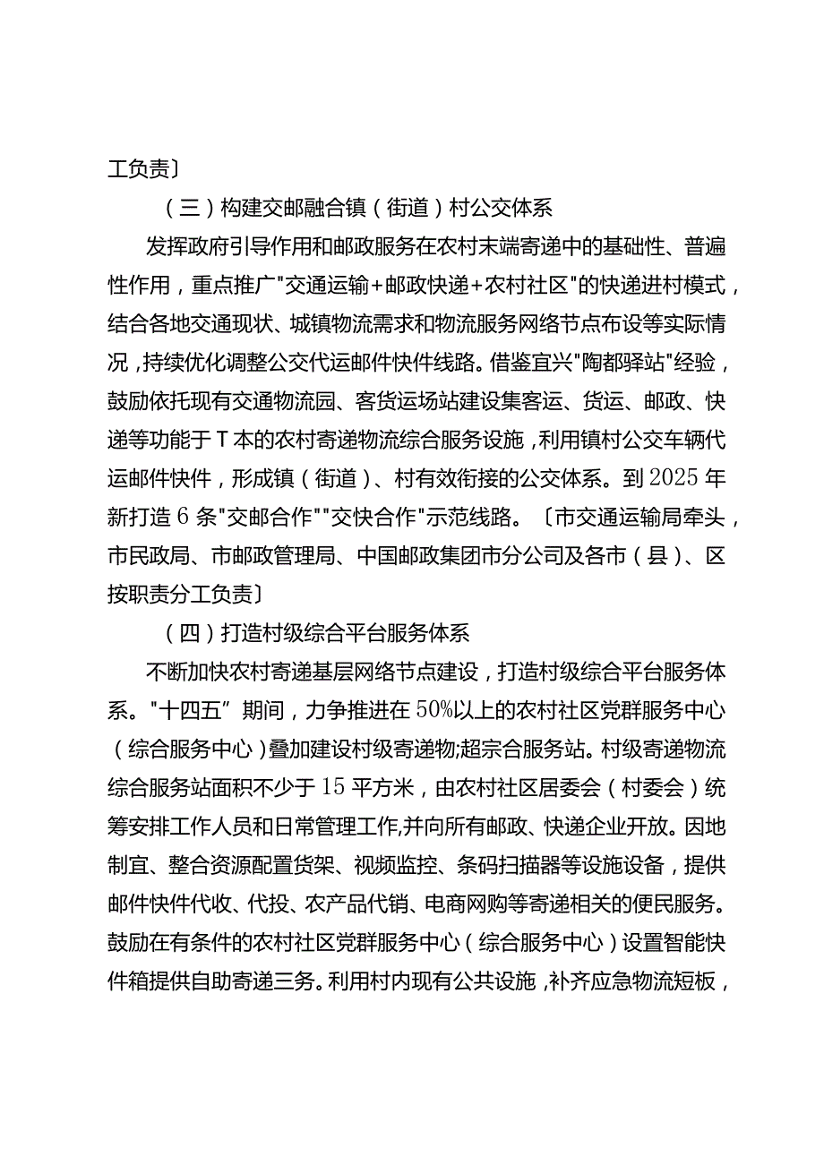 关于加快农村寄递物流体系建设的意见.docx_第3页