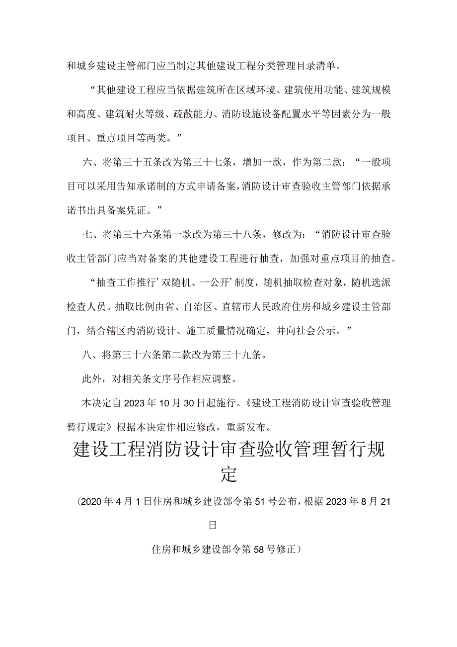 12．《建设工程消防设计审查验收管理暂行规定》（中华人民共和国住房和城乡建设部令第51号）.docx_第3页