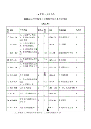 XX市第X实验小学X学年度第二学期教学周历工作安排表（2024年）.docx