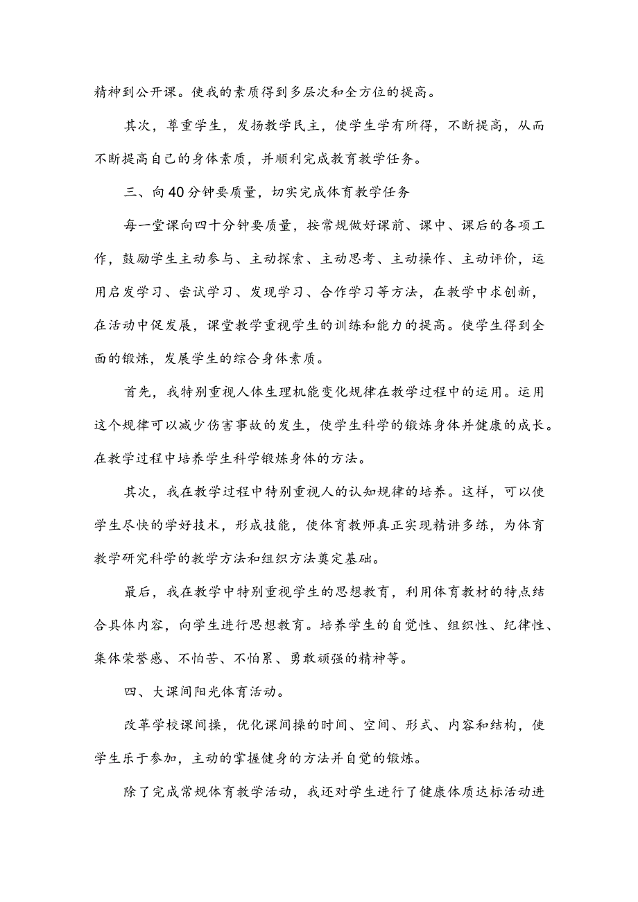 小学三年级体育教学总结.docx_第2页