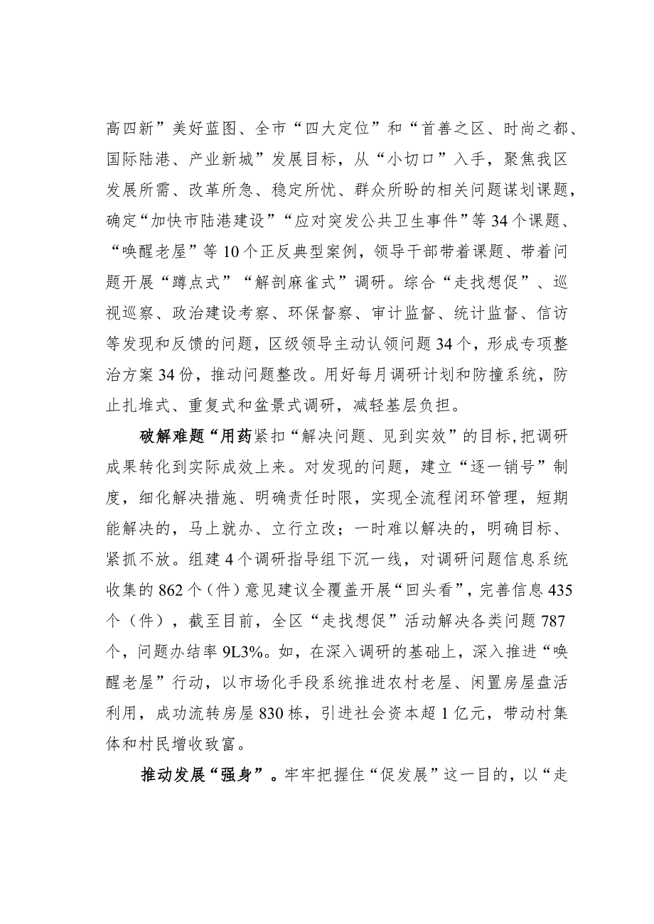 在区委理论学习中心组专题研讨会暨“走找想促”活动调研情况交流会上的发言.docx_第2页