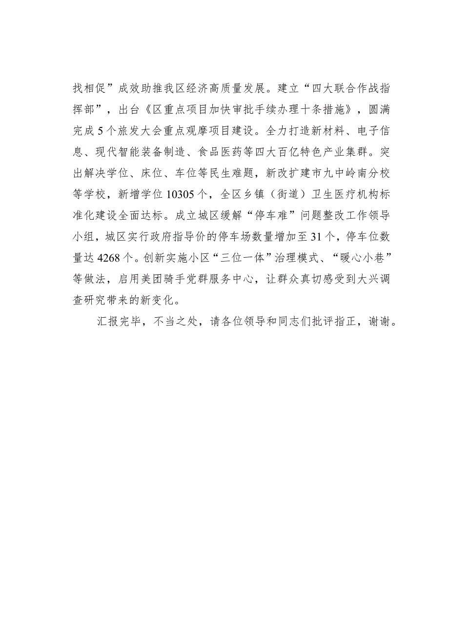 在区委理论学习中心组专题研讨会暨“走找想促”活动调研情况交流会上的发言.docx_第3页