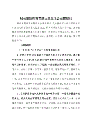 局长主题教育专题民主生活会发言提纲.docx