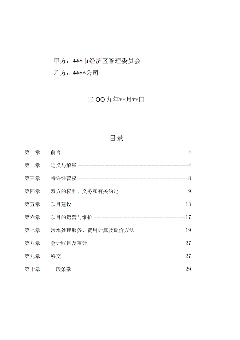 深圳管委会污水处理厂bot合同书.docx_第2页