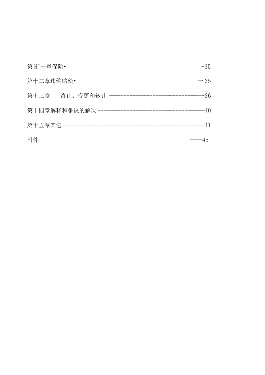 深圳管委会污水处理厂bot合同书.docx_第3页