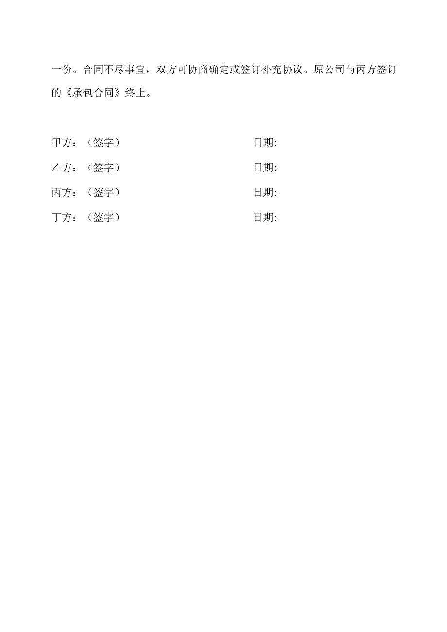 电子分公司股份合作协议（2023年）.docx_第3页