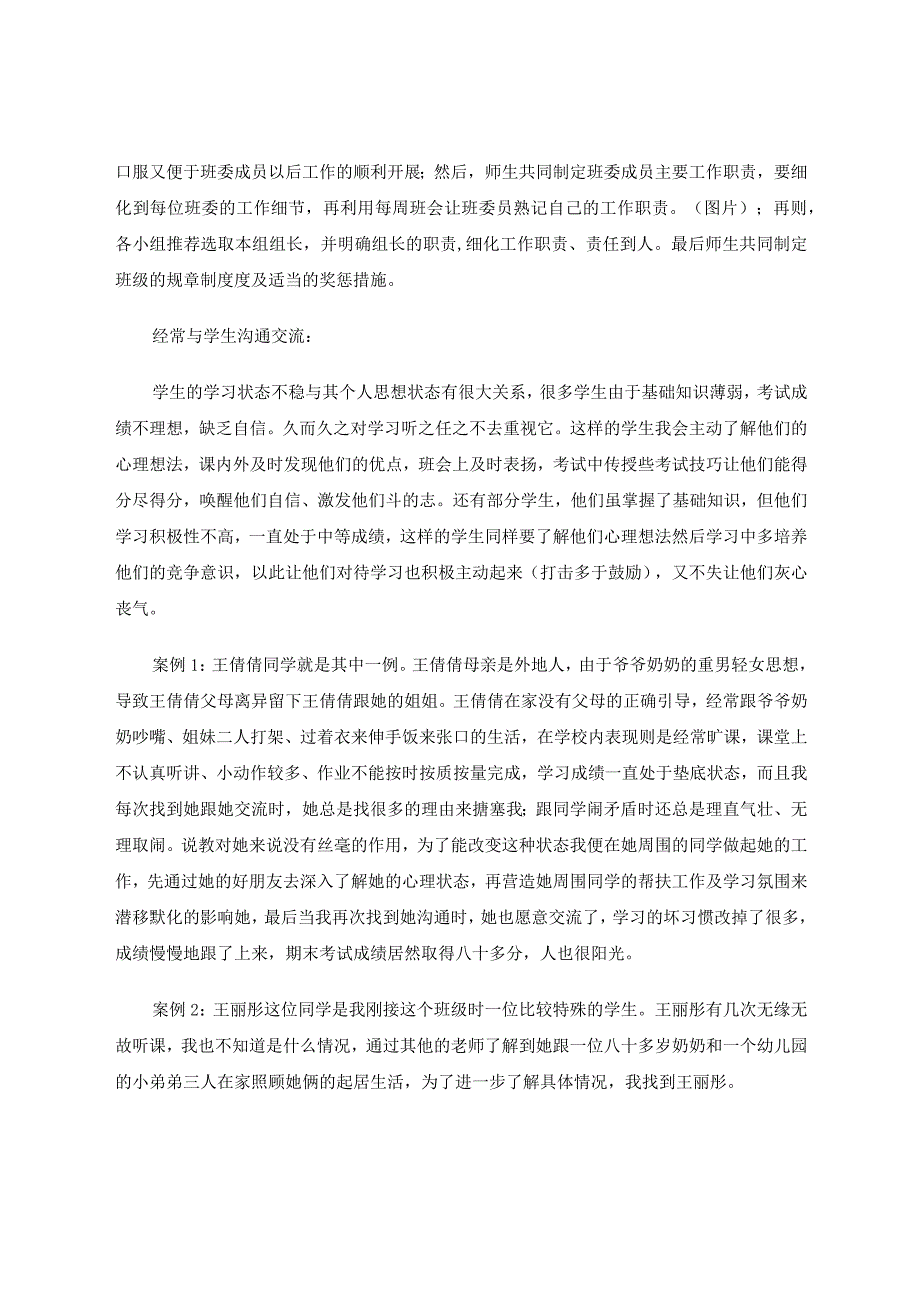 体健教育教学论文小教高段学生学习心态变化及调控措施.docx_第3页