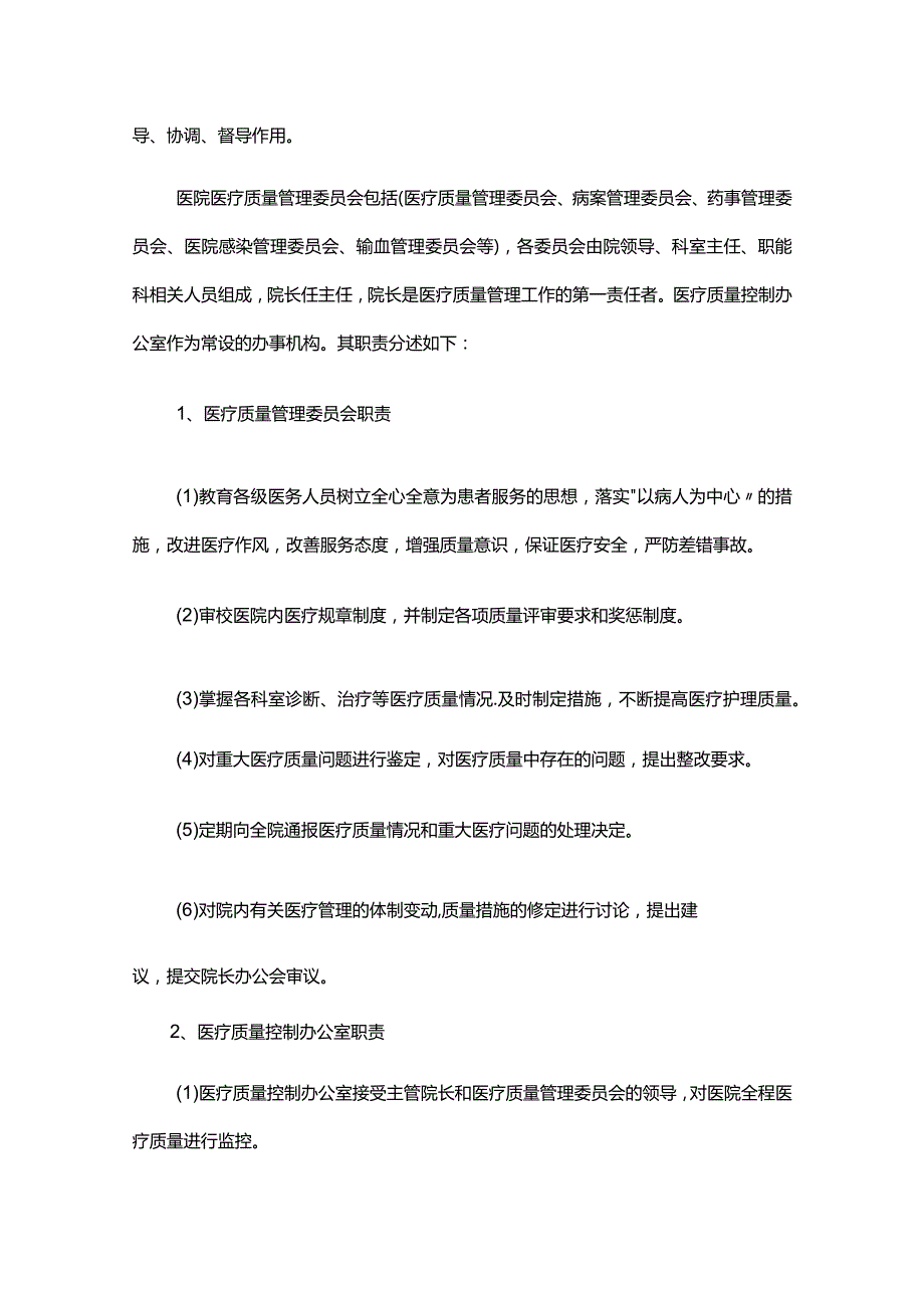 医疗质量检查及持续改进措施（精选8篇）.docx_第2页