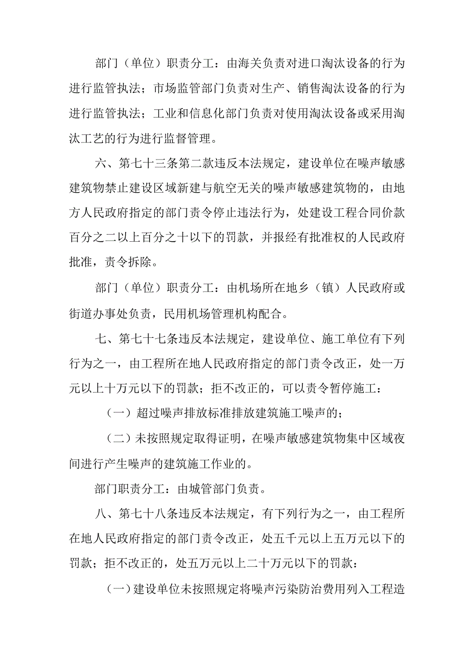 关于全面贯彻落实《中华人民共和国噪声污染防治法》部分条款部门职责分工方案.docx_第3页