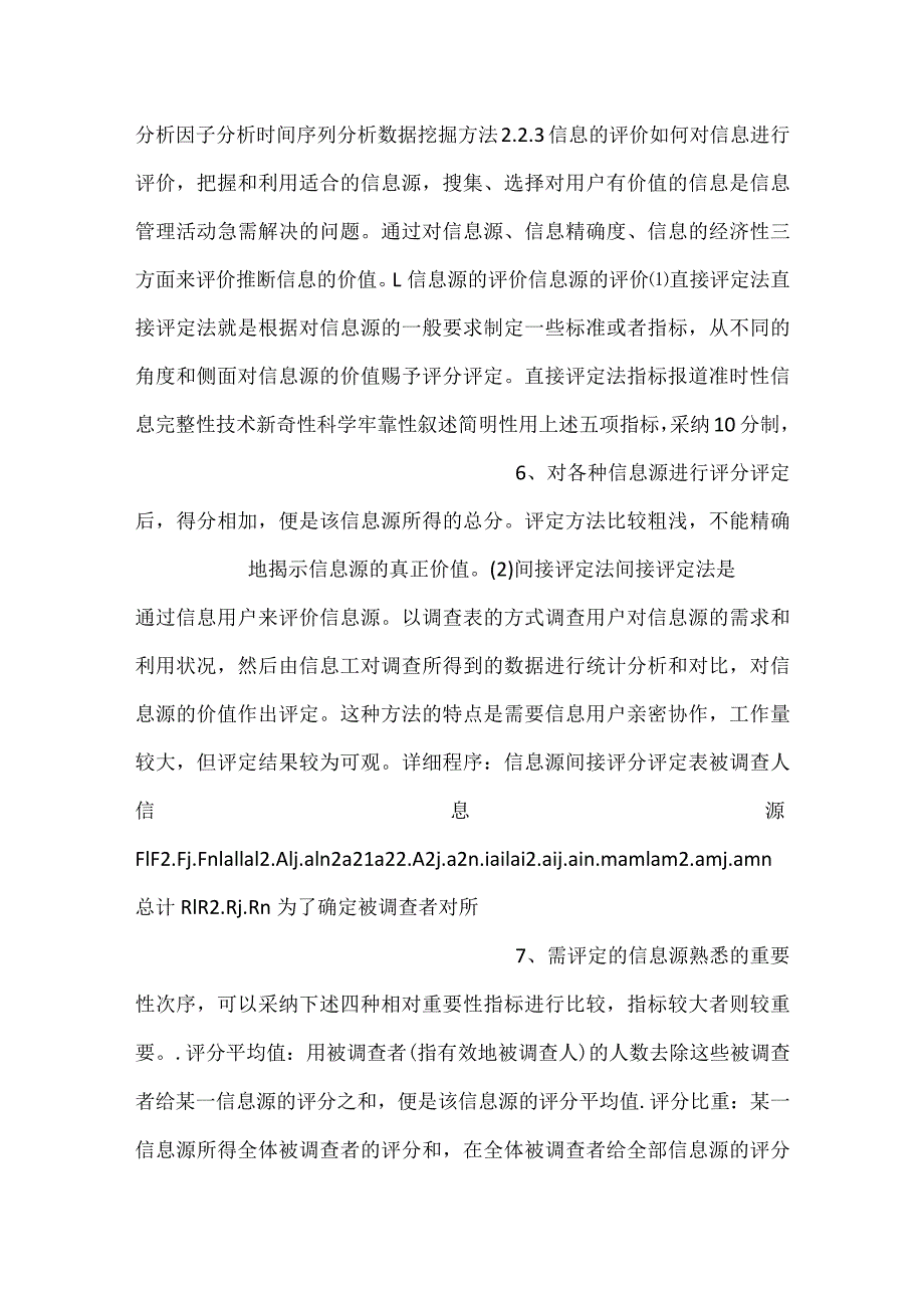 -信息资源管理pptC02信息资源过程管理课件-.docx_第3页