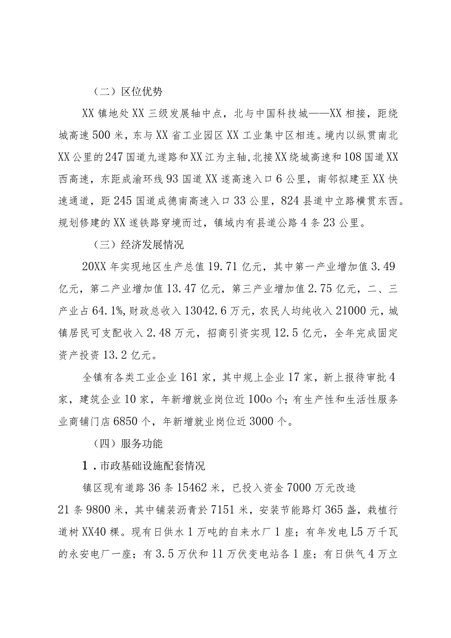 全国重点镇建设工作实施方案.docx_第2页