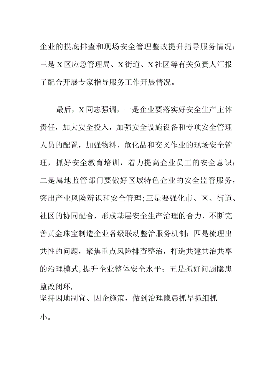 X应急管理部门领导到基层开展党建一对一挂点志愿服务企业和下基层调查研究工作小结.docx_第2页