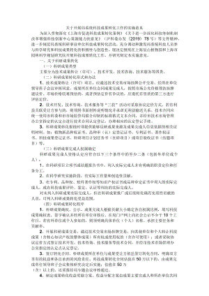 关于开展局系统科技成果转化工作的实施意见.docx