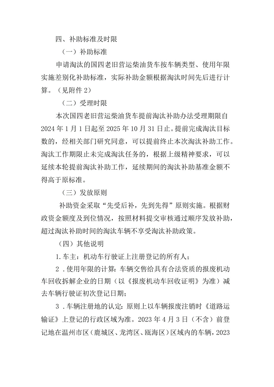 关于印发《温州市区国四老旧营运货车提前淘汰补助办法》的通知.docx_第3页