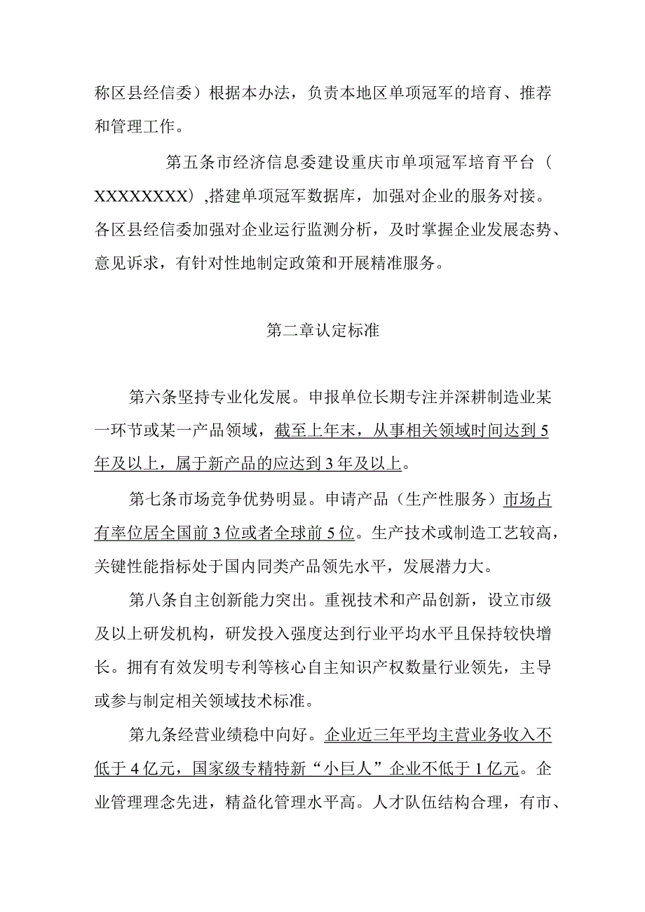 重庆市制造业单项冠军企业认定管理办法.docx_第2页