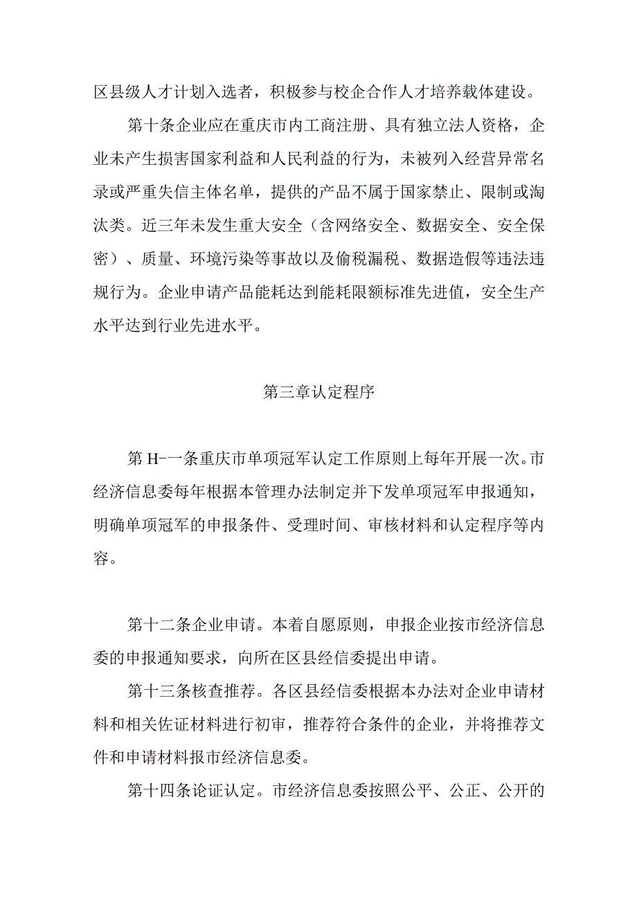 重庆市制造业单项冠军企业认定管理办法.docx_第3页