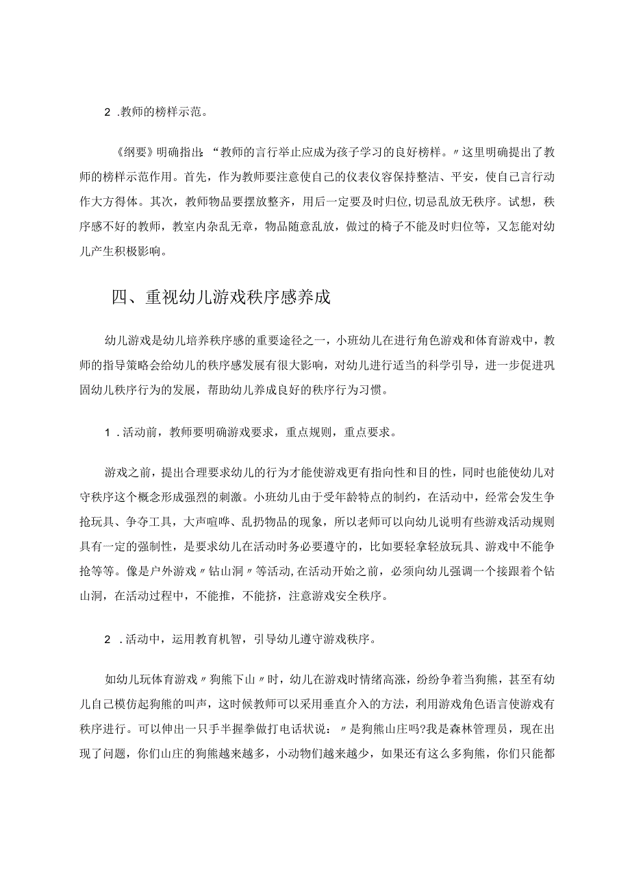 聚焦小班幼儿秩序感培养论文.docx_第3页