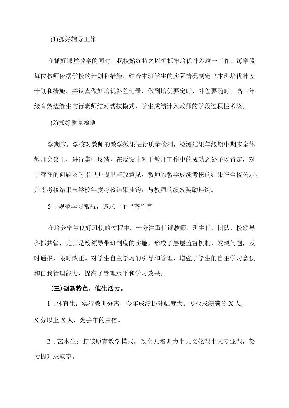 XX市第X中学202X年规划执行情况、完成情况报告（2024年）.docx_第3页