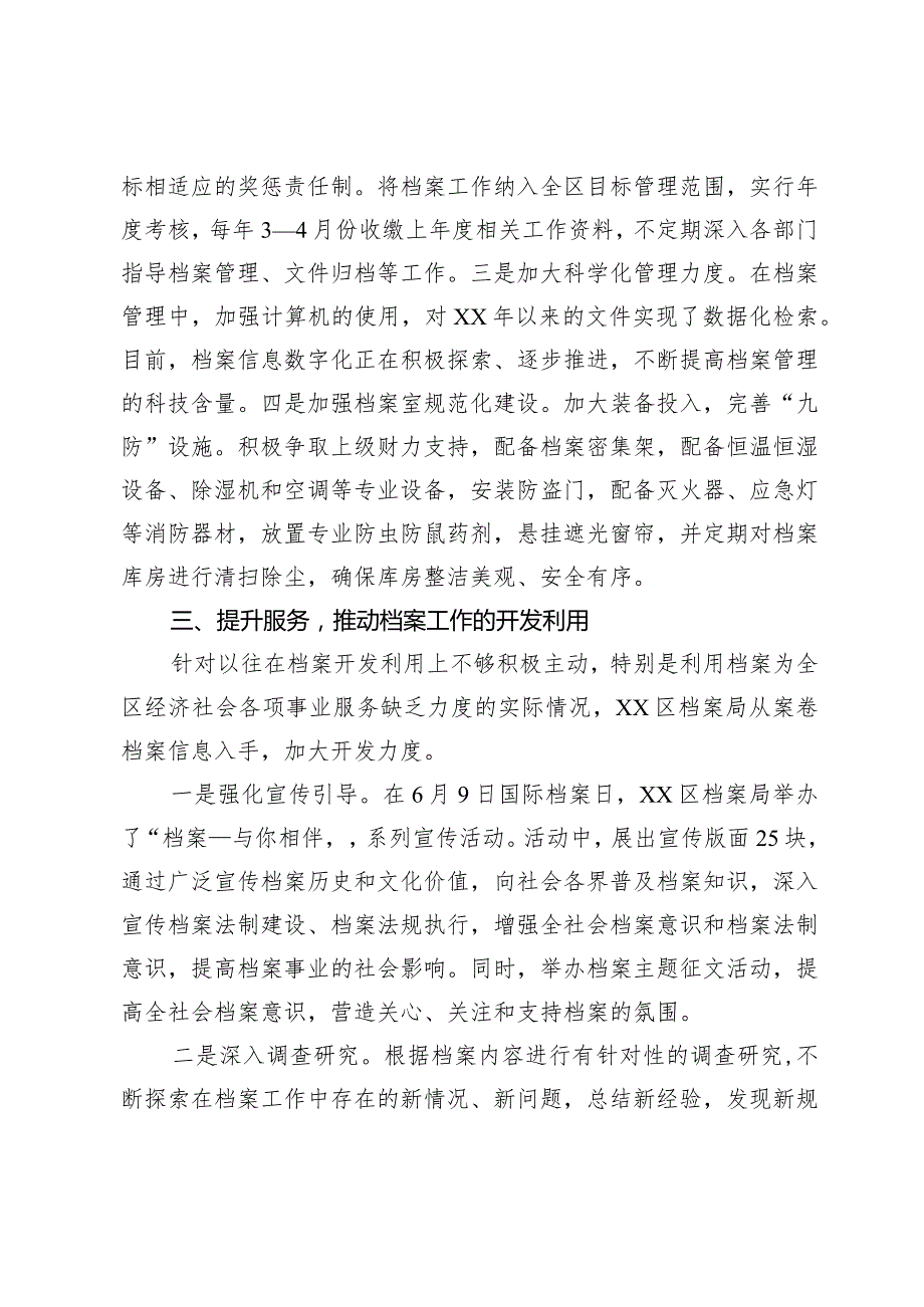 县区区档案局先进事迹材料：围绕中心创新管理档案工作“三提升”凸显亮点.docx_第3页