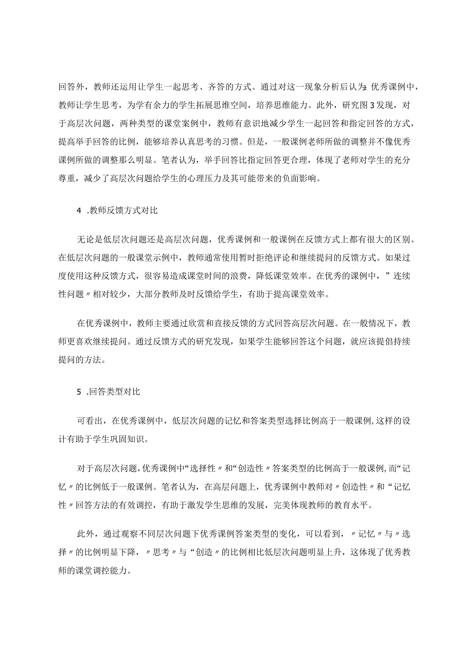 提高小学思政课有效性的策略探究论文.docx_第3页