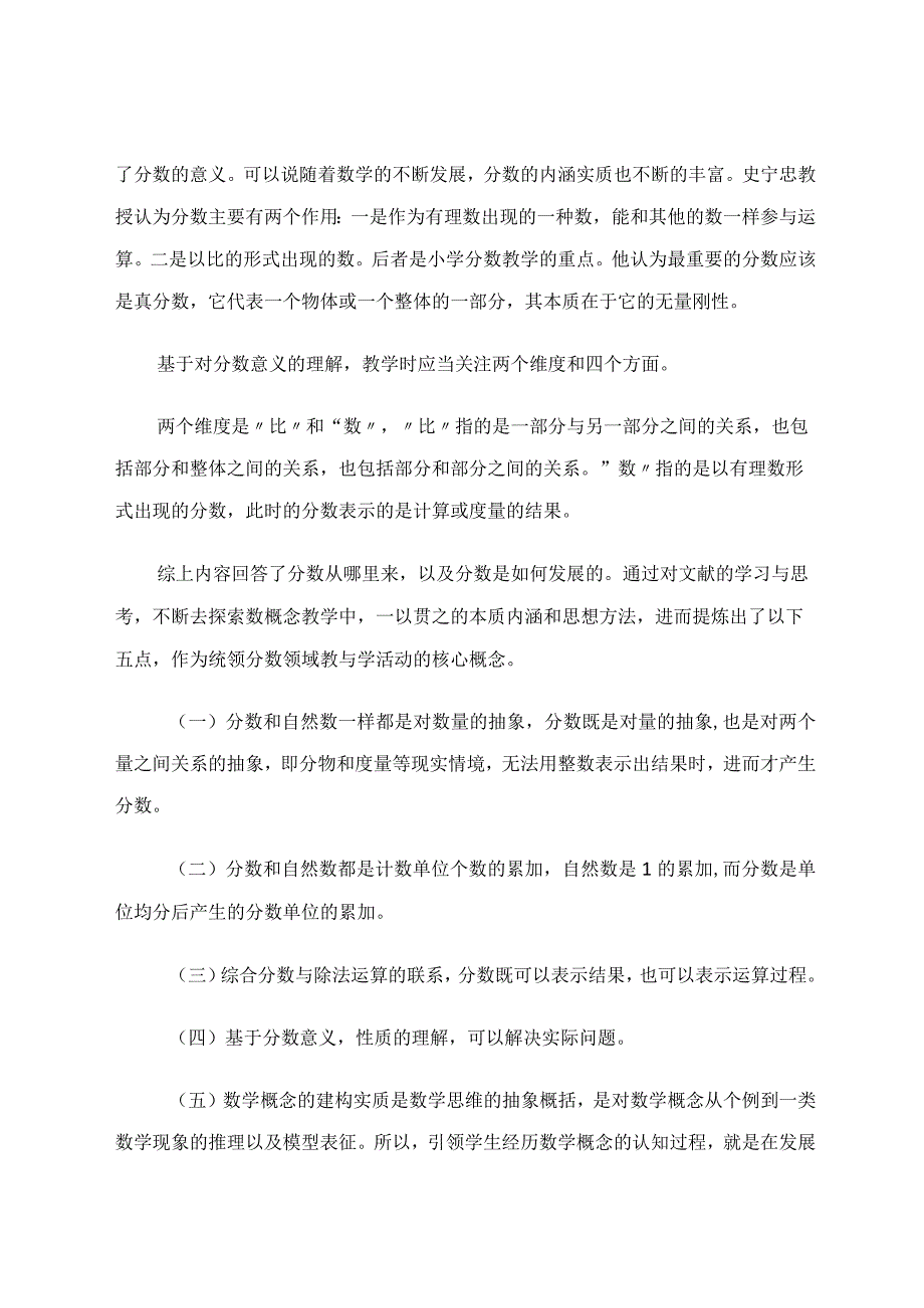 理解与迁移导向下大概念单元整体教学实践研究——以三年级“认识分数”单元教学为例论文.docx_第3页