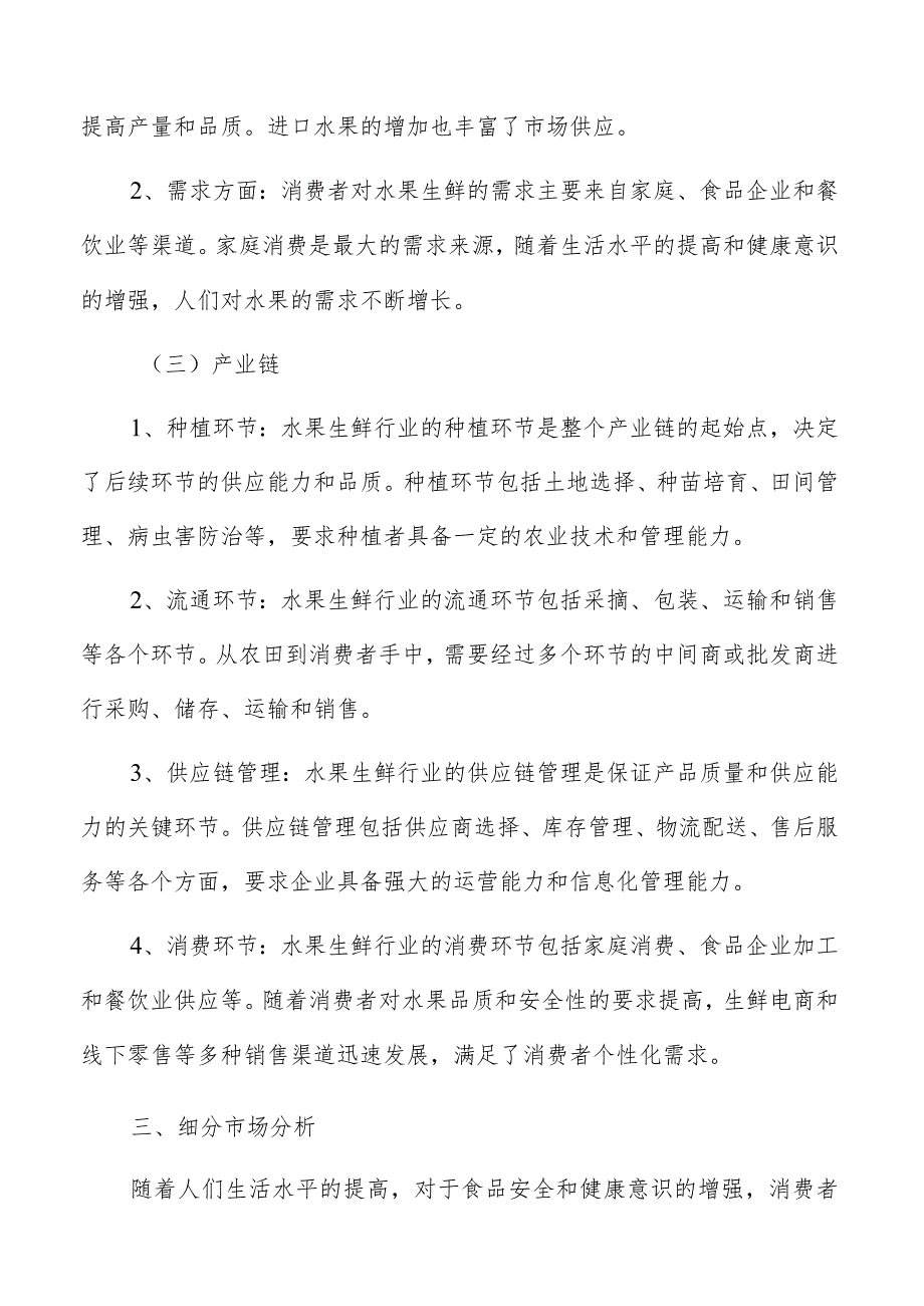 水果生鲜行业特征.docx_第3页