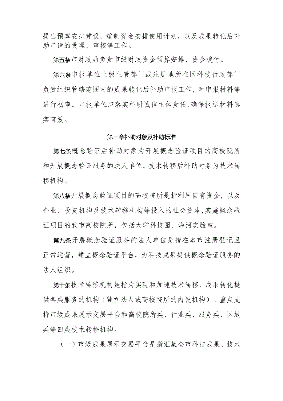 天津市促进科技成果转化后补助办法-全文及解读.docx_第2页