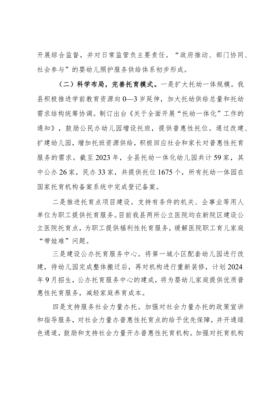 县安心托幼行动2023年工作总结和2024年工作计划.docx_第2页