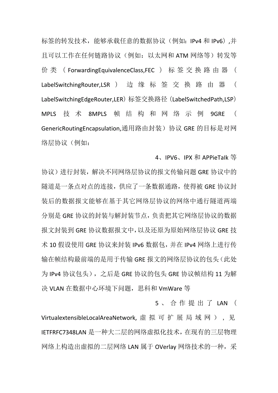 -云计算网络课件第4章网络虚拟化技术PPT内容-.docx_第2页