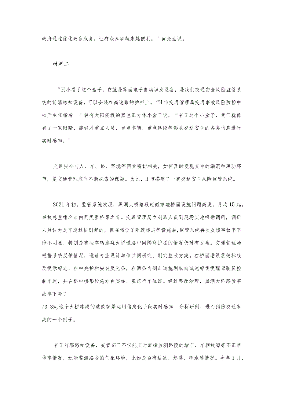 2022年黑龙江公务员考试申论试题（行政执法卷）含解析.docx_第3页