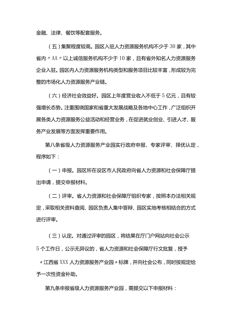 江西省人力资源服务产业园管理办法-全文及指标体系.docx_第3页